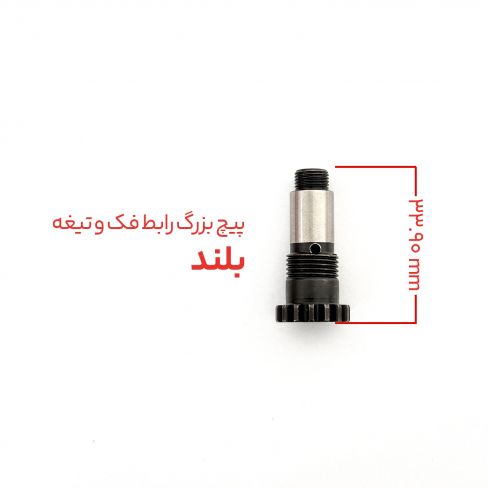 پیچ رابط تیغه و فک قیچی شارژی روستیک